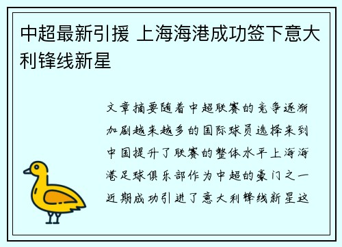 中超最新引援 上海海港成功签下意大利锋线新星