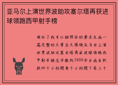 亚马尔上演世界波助攻塞尔塔再获进球领跑西甲射手榜