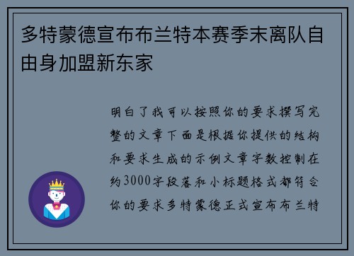 多特蒙德宣布布兰特本赛季末离队自由身加盟新东家