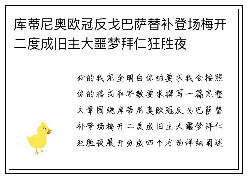 库蒂尼奥欧冠反戈巴萨替补登场梅开二度成旧主大噩梦拜仁狂胜夜 库蒂尼奥欧冠反戈巴萨替补登场梅开二度成旧主大噩梦拜仁狂胜夜