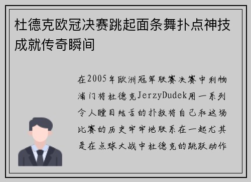 杜德克欧冠决赛跳起面条舞扑点神技成就传奇瞬间 杜德克欧冠决赛跳起面条舞扑点神技成就传奇瞬间